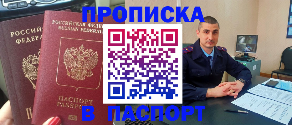 прописка регистрация в Иркутске