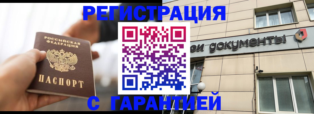 временная регистрация гарантия в Иркутске