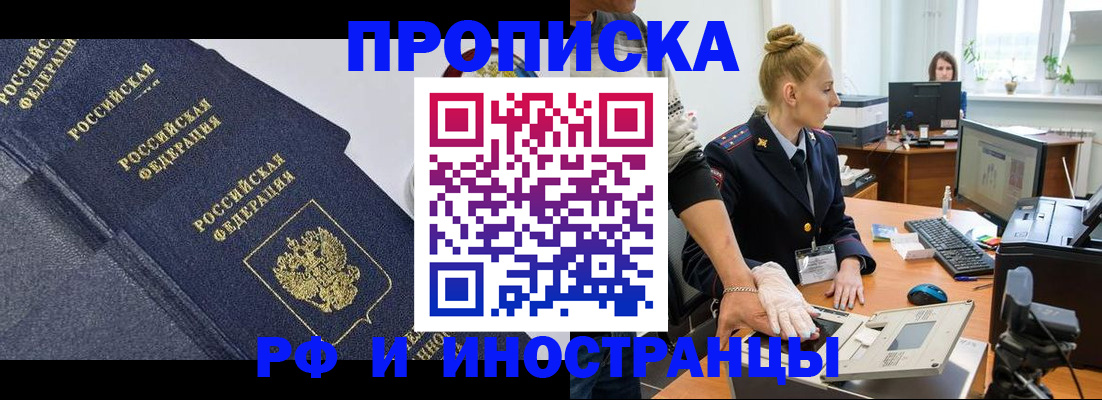 временная регистрация в квартире в Иркутске